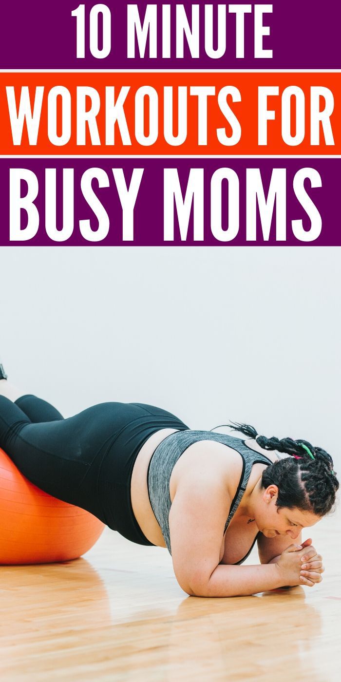 These 10-Minute Workouts For Busy Moms will get you in shape, give you energy and allow you to spend some time on yourself without the guilt. #workout #10-minutes #easy #simple #fast #breagettingfit
